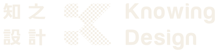 知之設計 Knowing Design